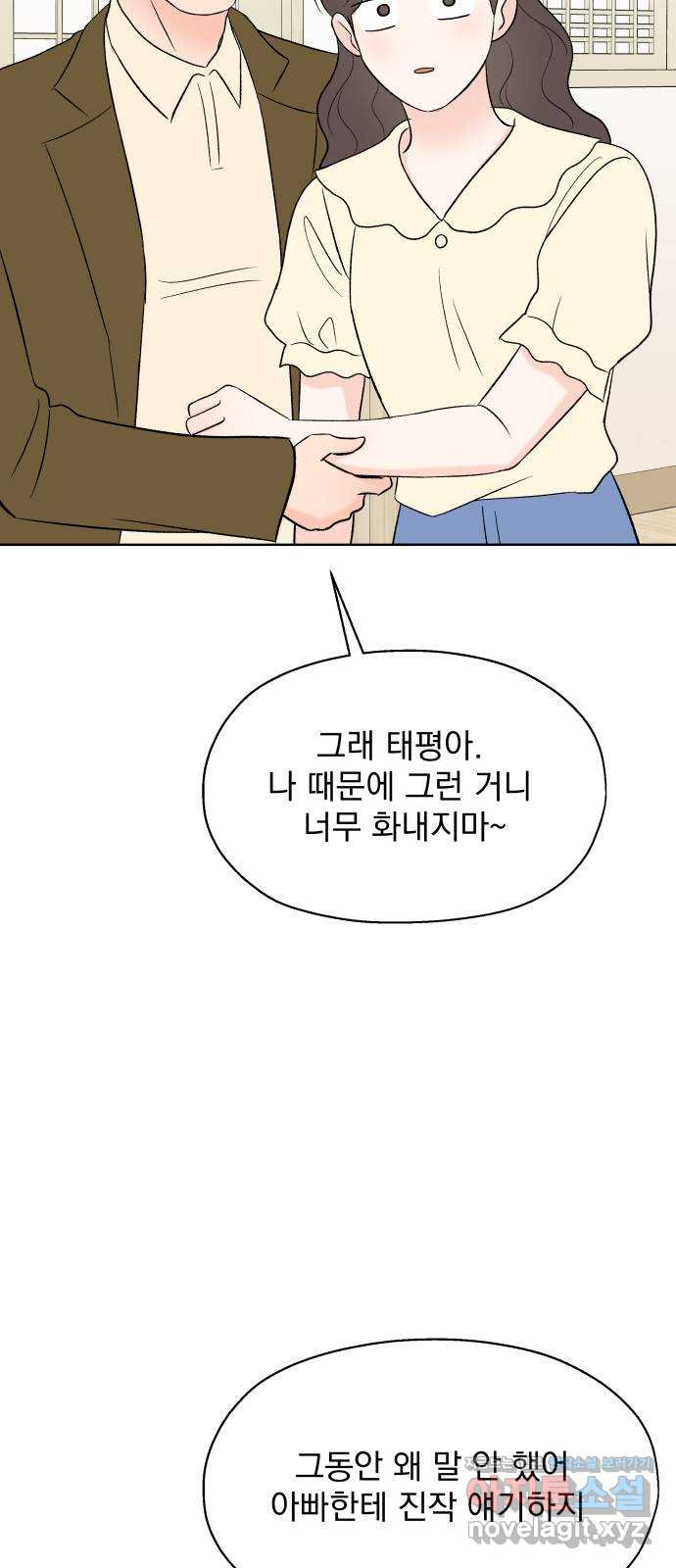 로맨틱 태평수산 21화. 기묘한 효도 연애 - 웹툰 이미지 16