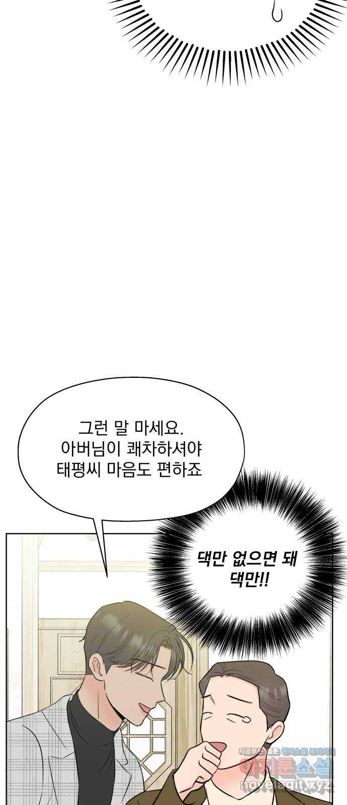 로맨틱 태평수산 21화. 기묘한 효도 연애 - 웹툰 이미지 19