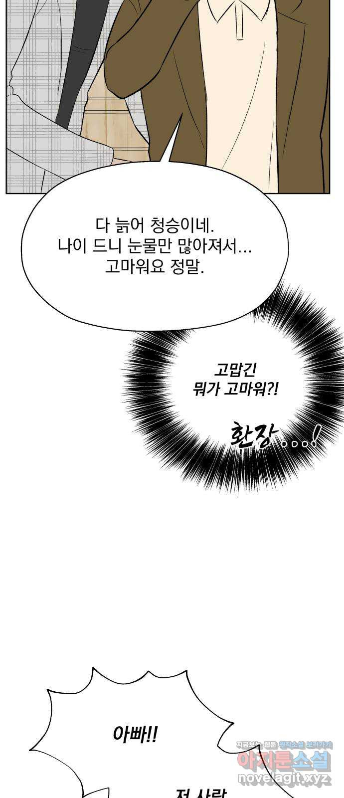 로맨틱 태평수산 21화. 기묘한 효도 연애 - 웹툰 이미지 20