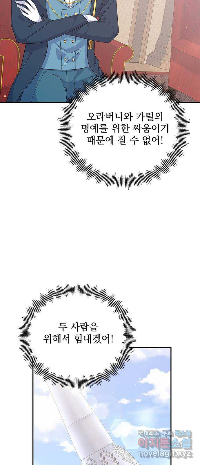 돌아온 여기사 69화 - 웹툰 이미지 4