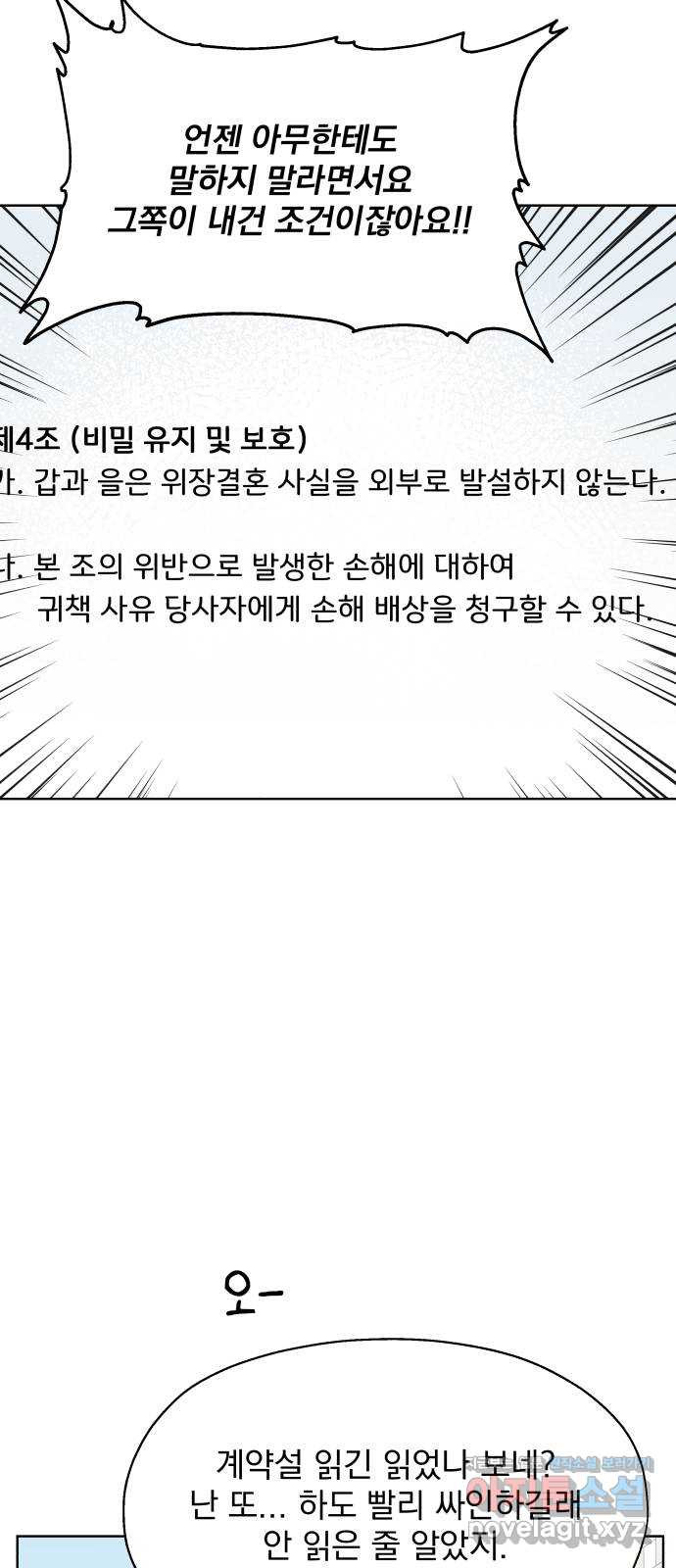 로맨틱 태평수산 21화. 기묘한 효도 연애 - 웹툰 이미지 25