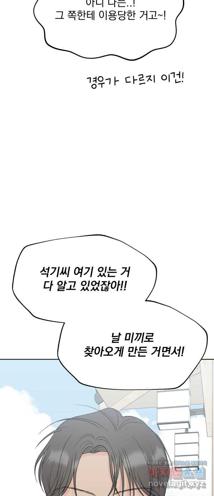 로맨틱 태평수산 21화. 기묘한 효도 연애 - 웹툰 이미지 28