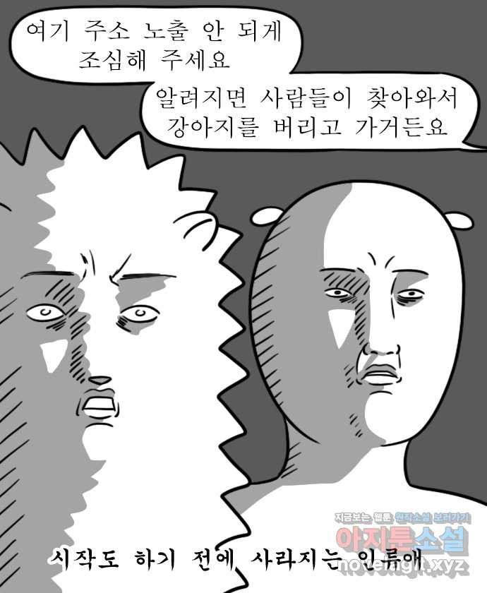 독립일기 시즌2 92화 유기견 보호소 봉사활동 - 웹툰 이미지 5