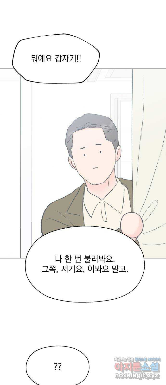 로맨틱 태평수산 21화. 기묘한 효도 연애 - 웹툰 이미지 32