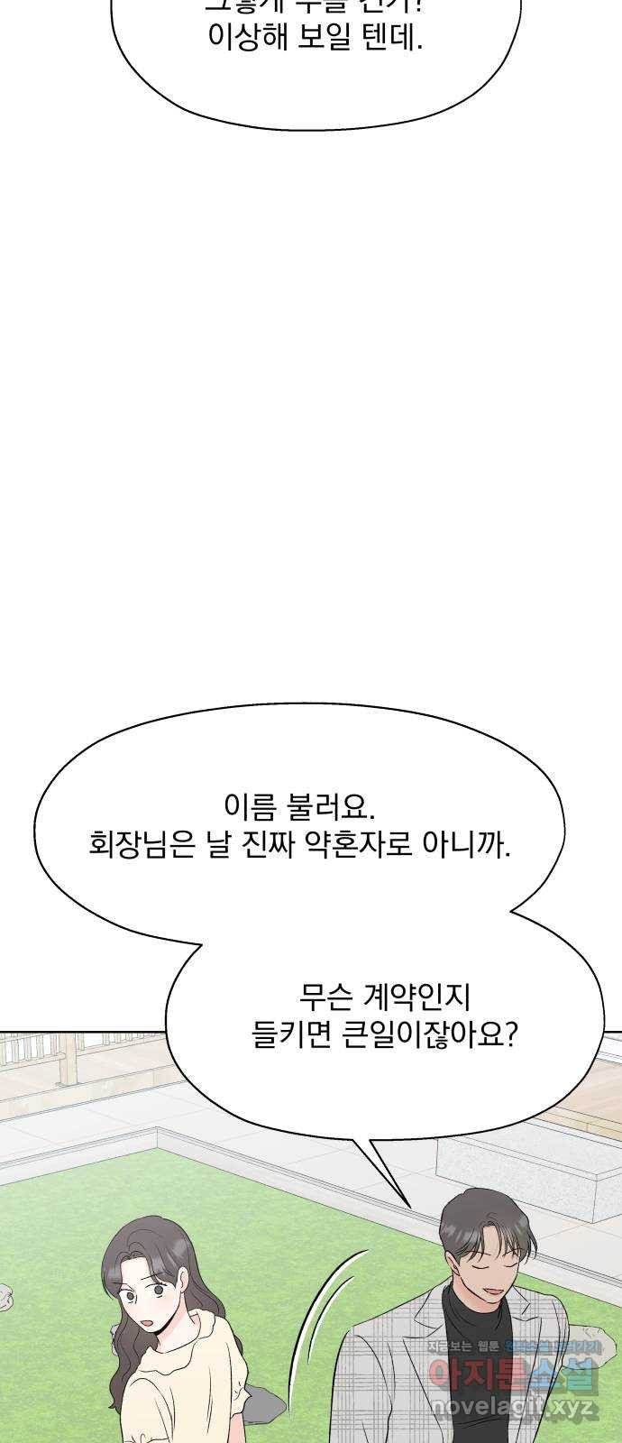 로맨틱 태평수산 21화. 기묘한 효도 연애 - 웹툰 이미지 34