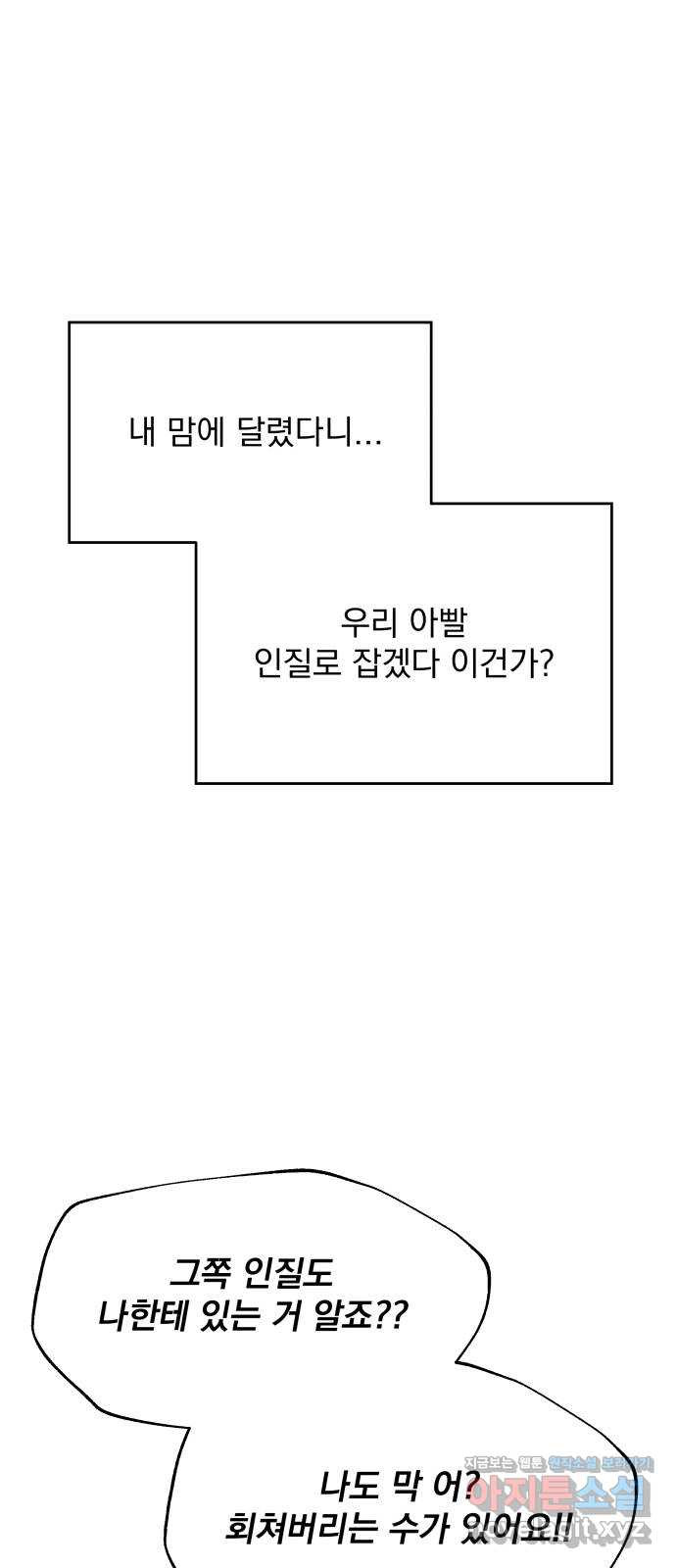 로맨틱 태평수산 21화. 기묘한 효도 연애 - 웹툰 이미지 38