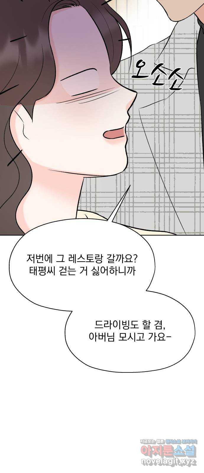 로맨틱 태평수산 21화. 기묘한 효도 연애 - 웹툰 이미지 43