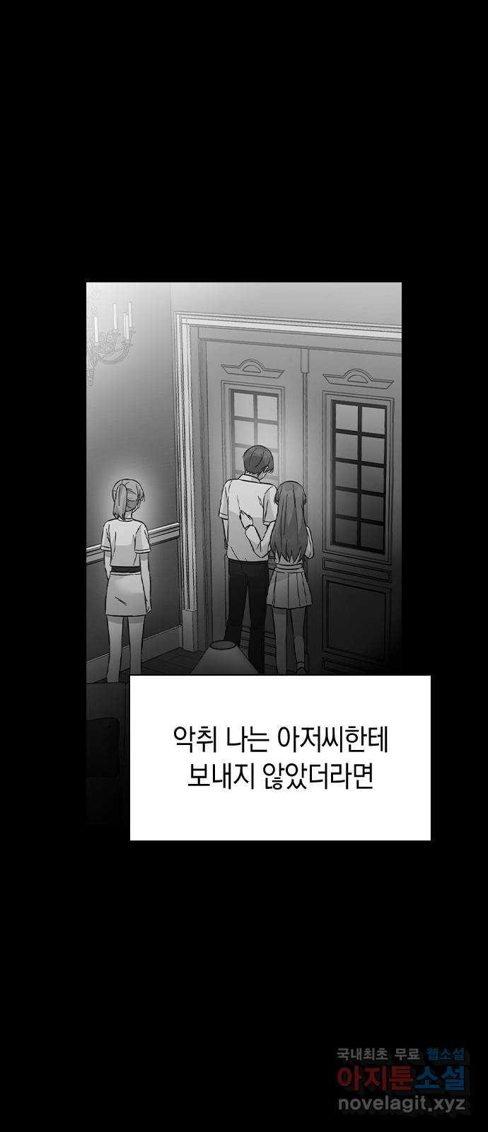 마녀의 심판은 꽃이 된다 41화 - 웹툰 이미지 55