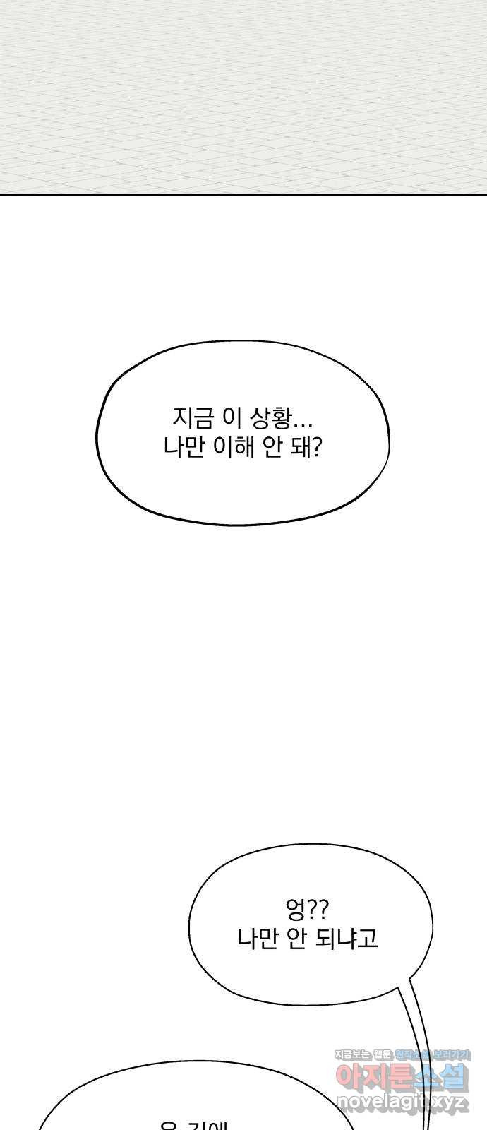 로맨틱 태평수산 21화. 기묘한 효도 연애 - 웹툰 이미지 49