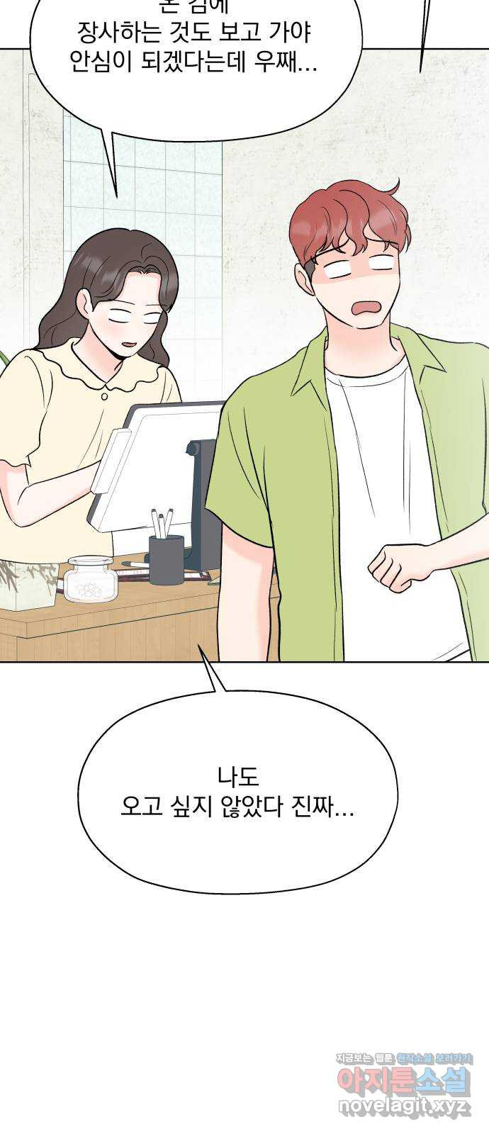 로맨틱 태평수산 21화. 기묘한 효도 연애 - 웹툰 이미지 50