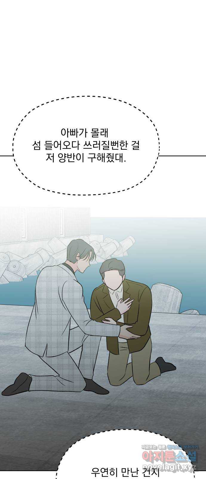 로맨틱 태평수산 21화. 기묘한 효도 연애 - 웹툰 이미지 52