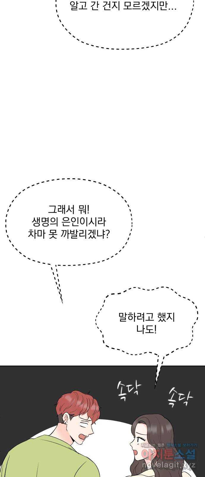 로맨틱 태평수산 21화. 기묘한 효도 연애 - 웹툰 이미지 53