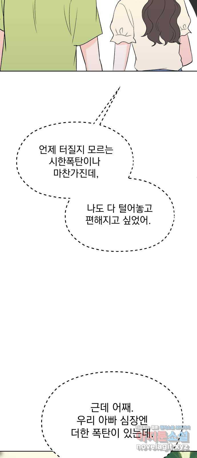 로맨틱 태평수산 21화. 기묘한 효도 연애 - 웹툰 이미지 54