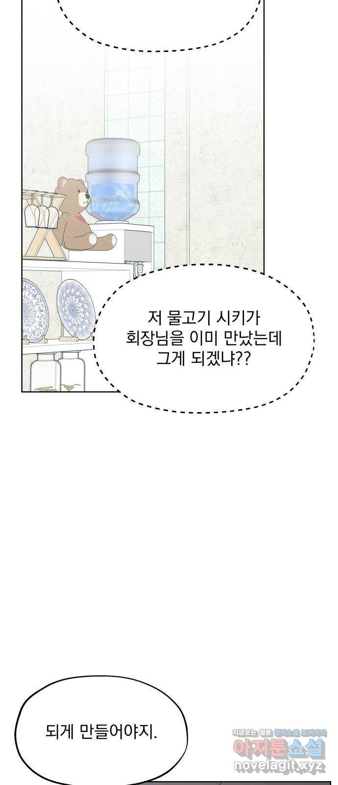 로맨틱 태평수산 21화. 기묘한 효도 연애 - 웹툰 이미지 57