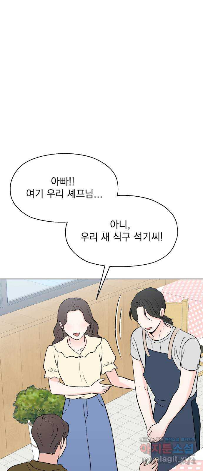 로맨틱 태평수산 21화. 기묘한 효도 연애 - 웹툰 이미지 60