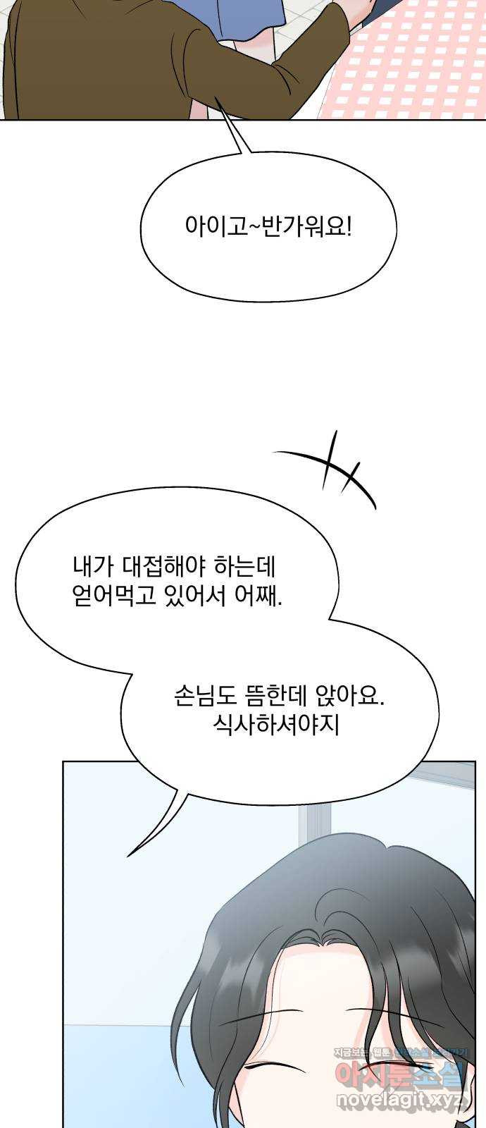 로맨틱 태평수산 21화. 기묘한 효도 연애 - 웹툰 이미지 61