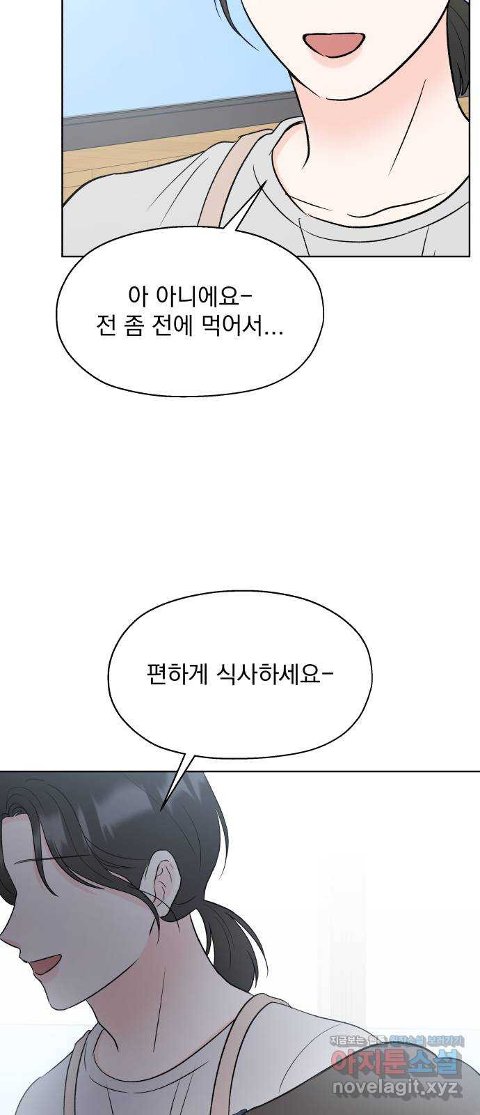 로맨틱 태평수산 21화. 기묘한 효도 연애 - 웹툰 이미지 62