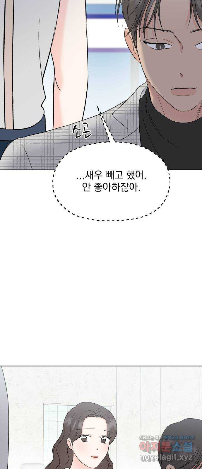 로맨틱 태평수산 21화. 기묘한 효도 연애 - 웹툰 이미지 65