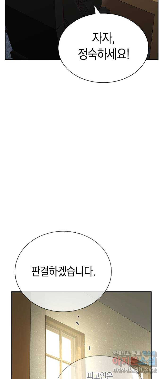 마녀의 심판은 꽃이 된다 41화 - 웹툰 이미지 78