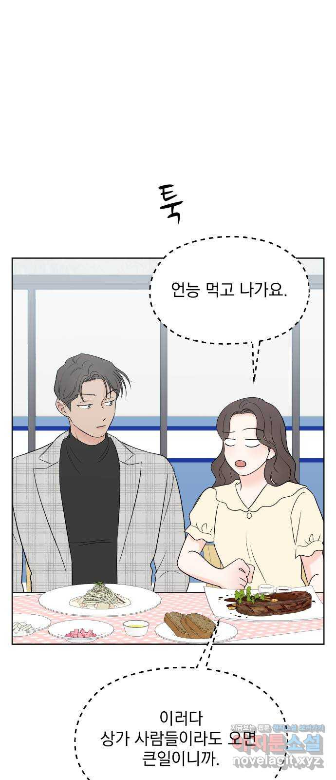 로맨틱 태평수산 21화. 기묘한 효도 연애 - 웹툰 이미지 68