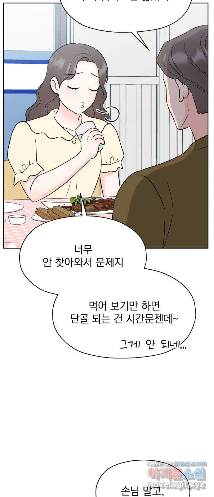 로맨틱 태평수산 21화. 기묘한 효도 연애 - 웹툰 이미지 73