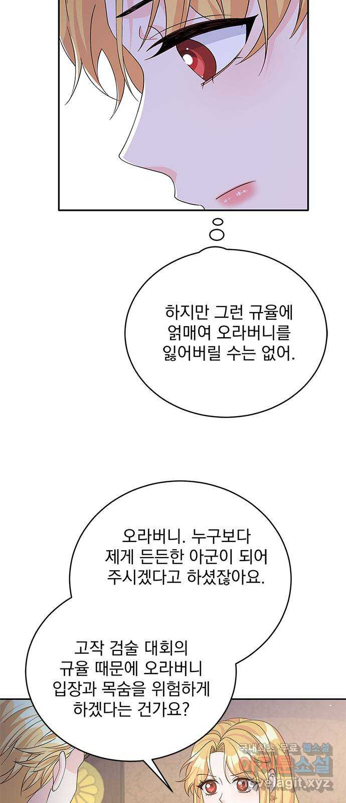 돌아온 여기사 69화 - 웹툰 이미지 54