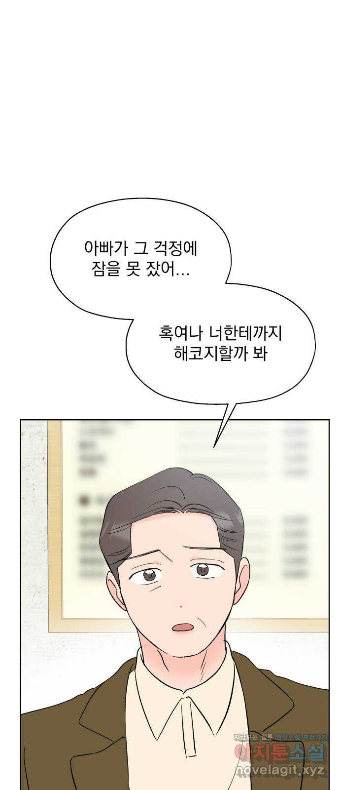 로맨틱 태평수산 21화. 기묘한 효도 연애 - 웹툰 이미지 75