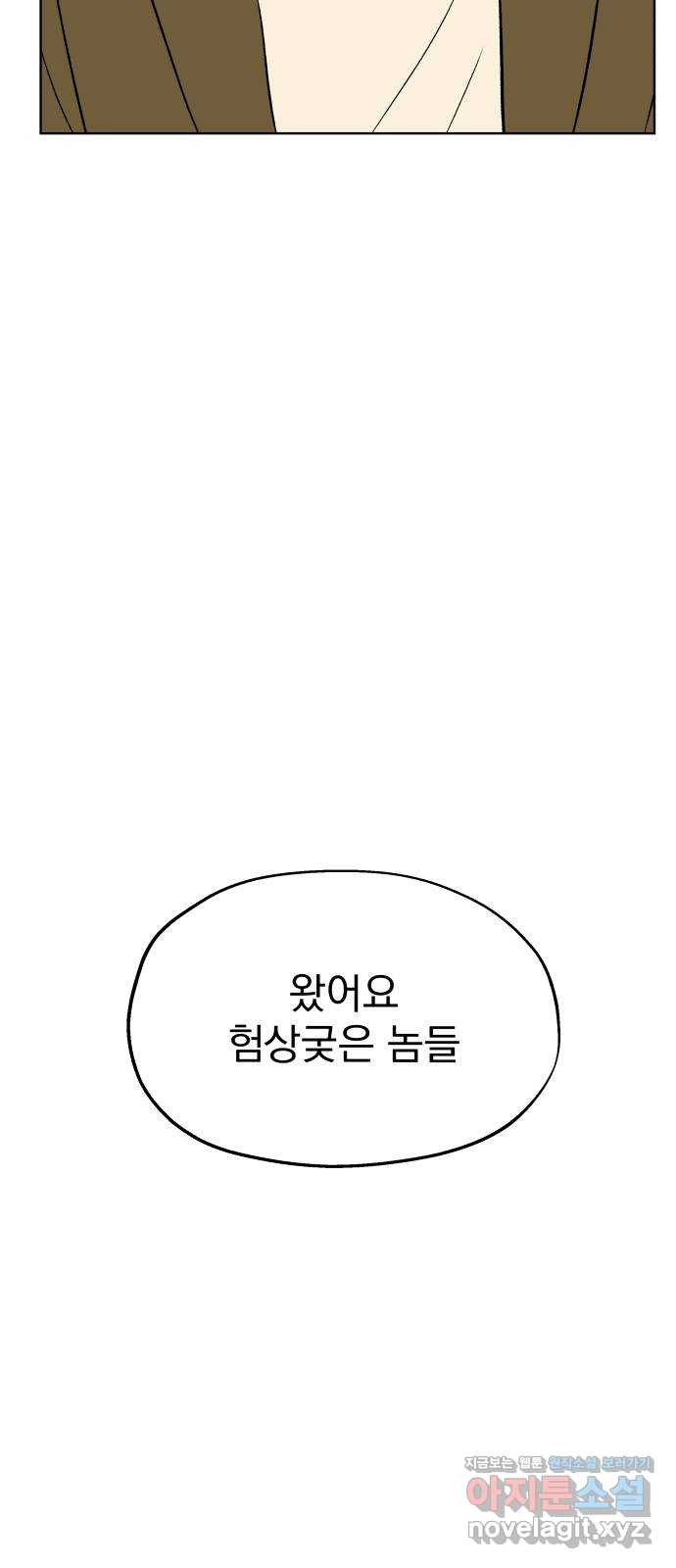 로맨틱 태평수산 21화. 기묘한 효도 연애 - 웹툰 이미지 76