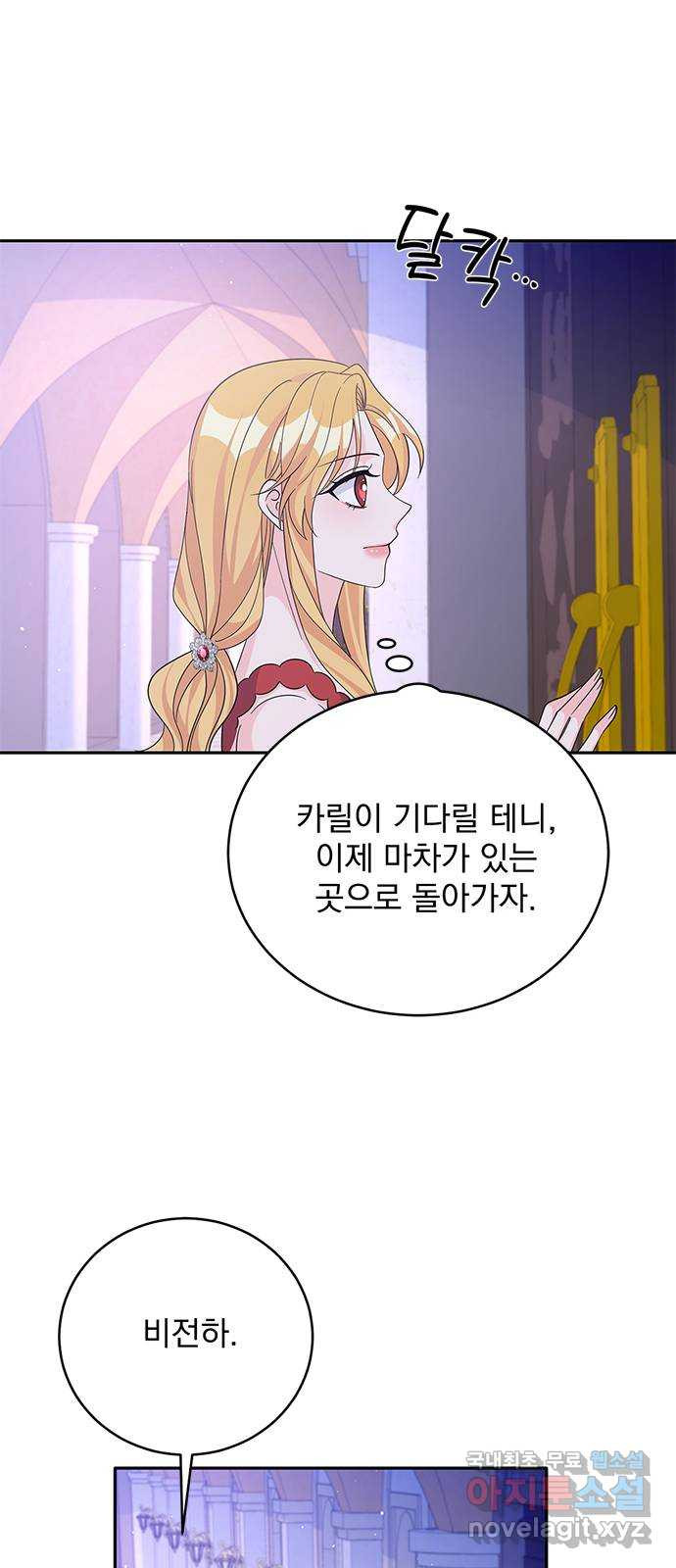 돌아온 여기사 69화 - 웹툰 이미지 64