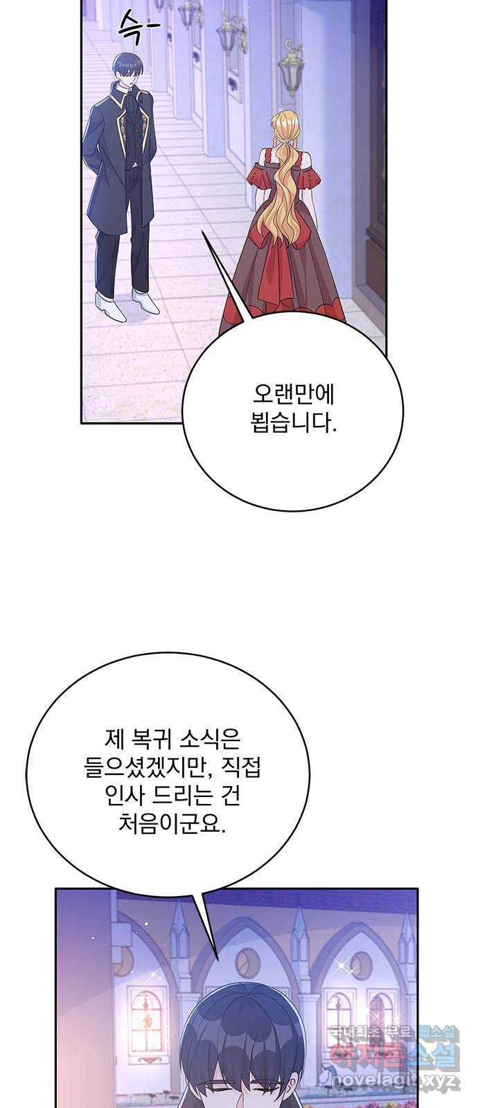 돌아온 여기사 69화 - 웹툰 이미지 65