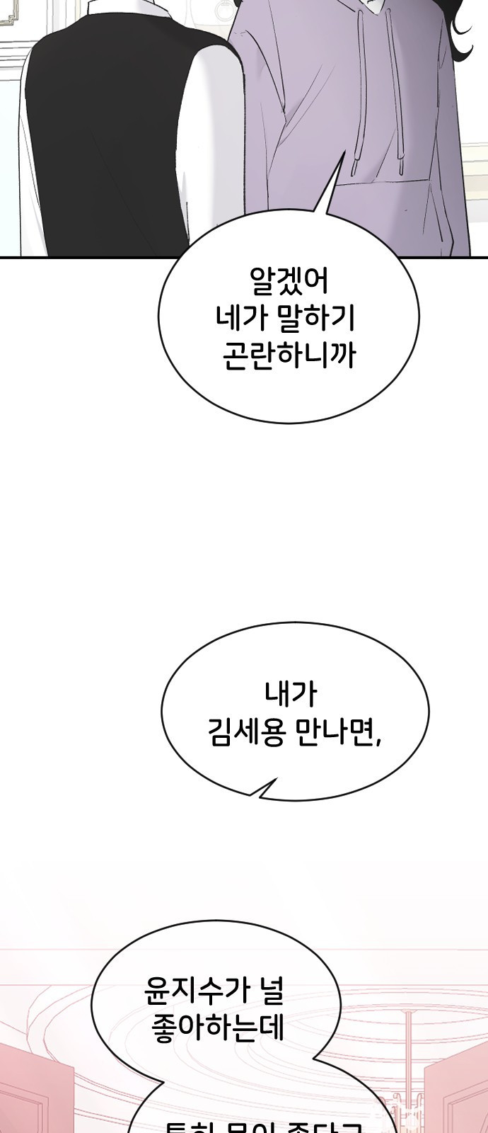 오빠세끼 56 뭘 시키려고 - 웹툰 이미지 5