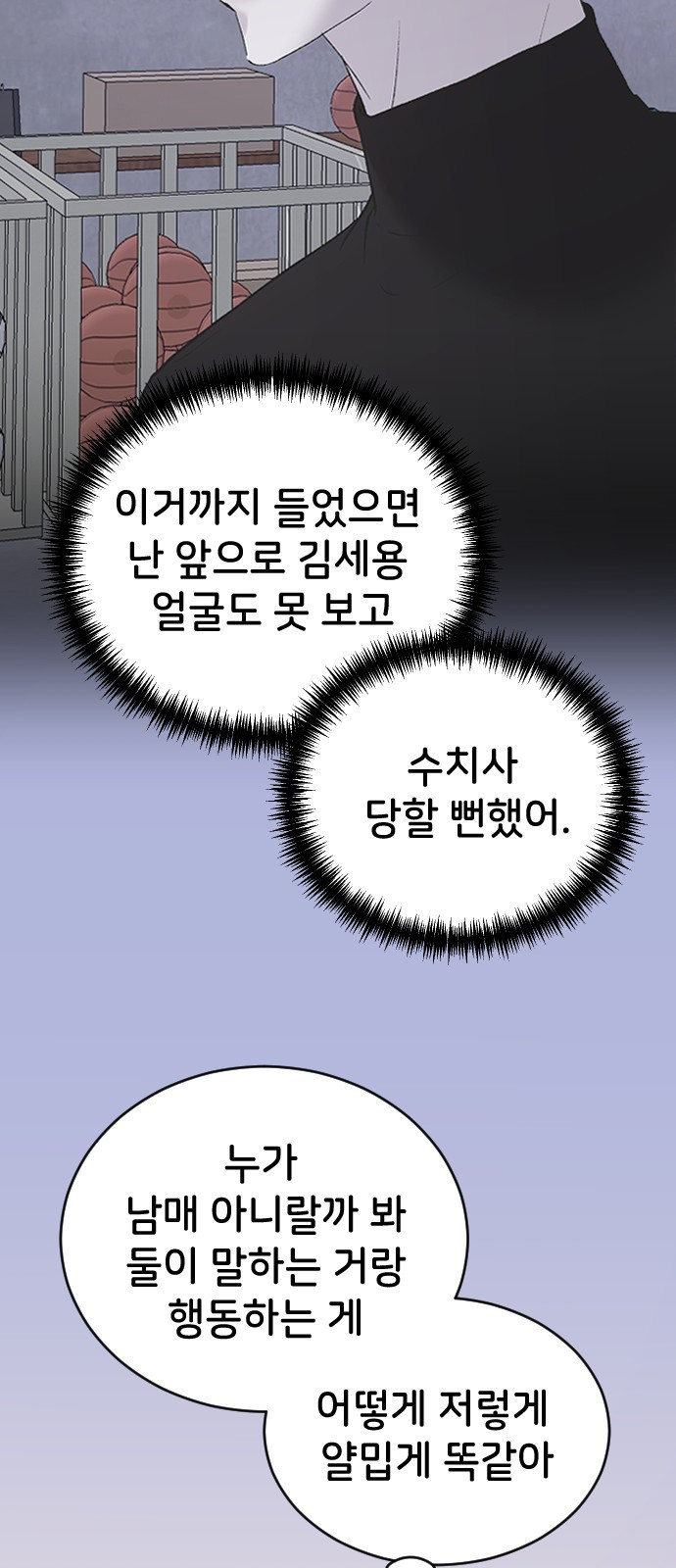 오빠세끼 56 뭘 시키려고 - 웹툰 이미지 21