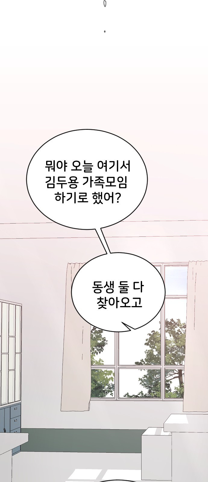 오빠세끼 56 뭘 시키려고 - 웹툰 이미지 68