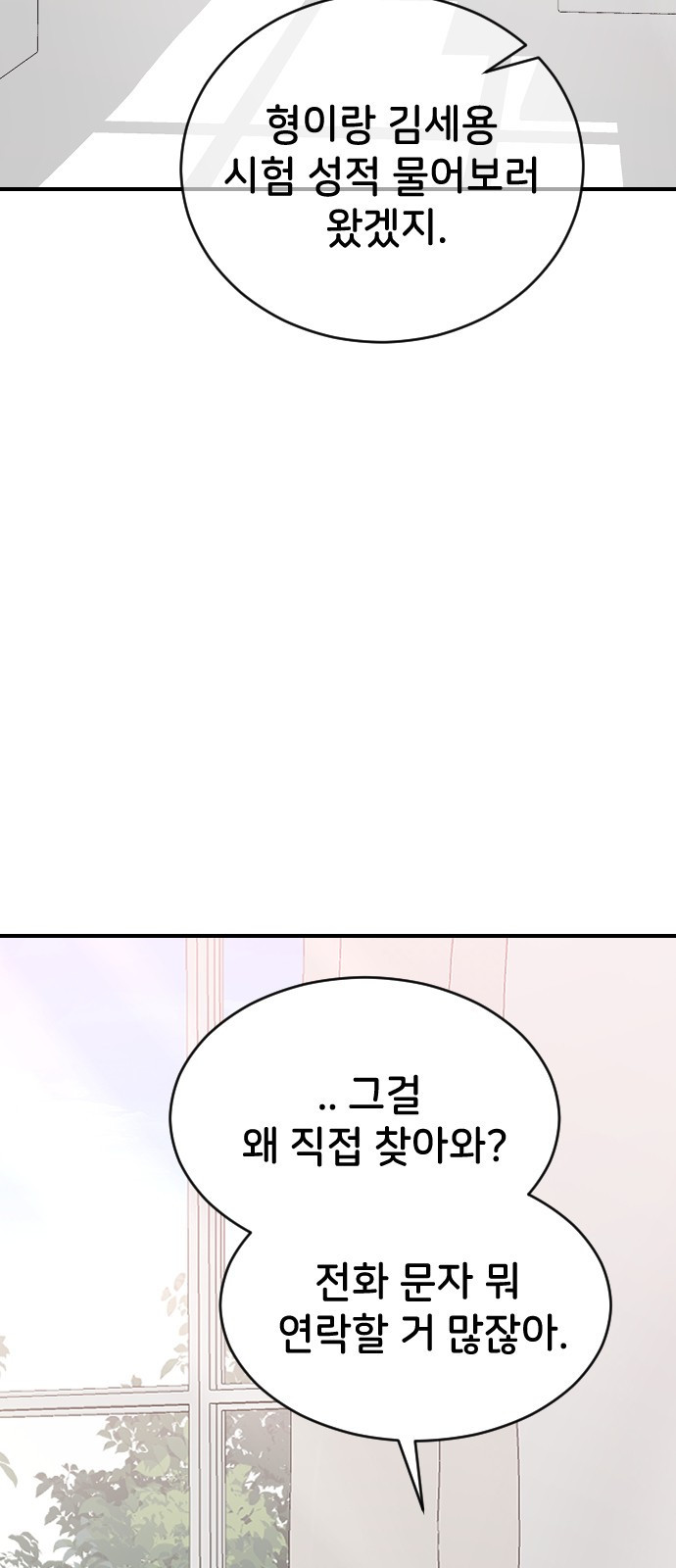 오빠세끼 56 뭘 시키려고 - 웹툰 이미지 69