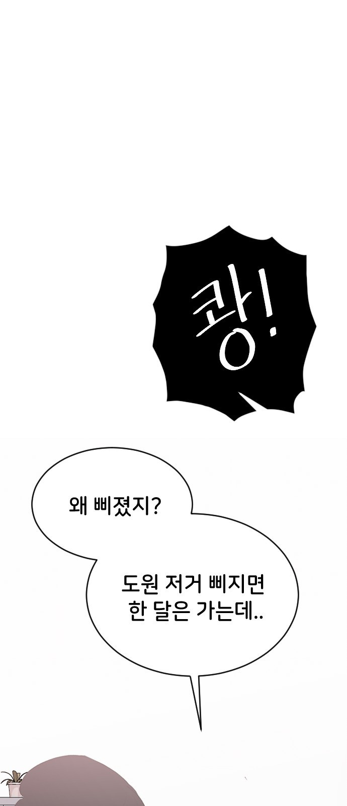 오빠세끼 56 뭘 시키려고 - 웹툰 이미지 81