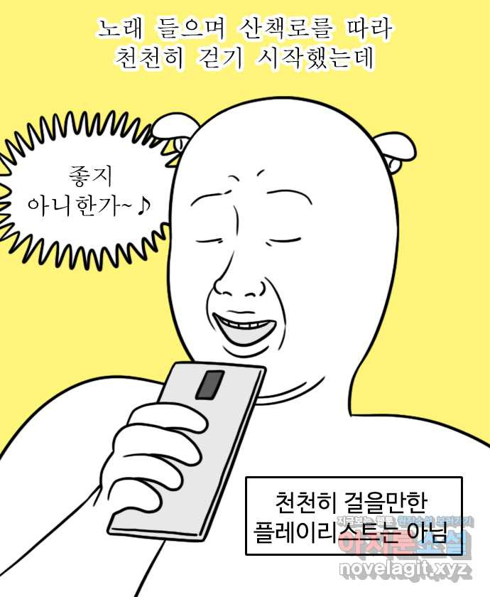 독립일기 시즌2 93화 한강공원 운동법 - 웹툰 이미지 2