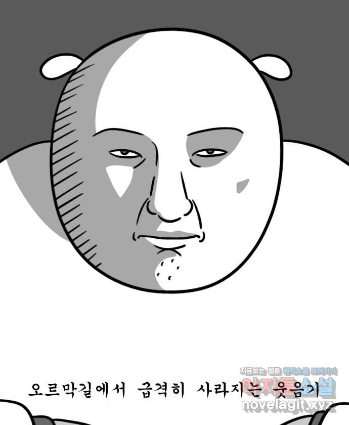 독립일기 시즌2 93화 한강공원 운동법 - 웹툰 이미지 9