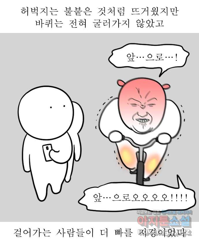 독립일기 시즌2 93화 한강공원 운동법 - 웹툰 이미지 14