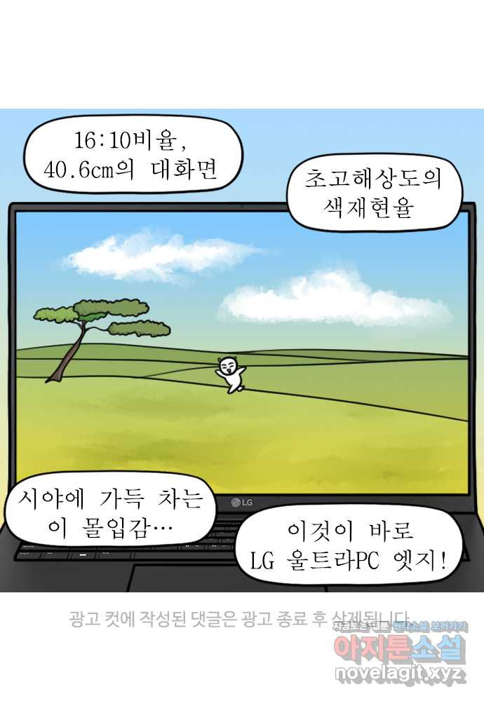 독립일기 시즌2 93화 한강공원 운동법 - 웹툰 이미지 22