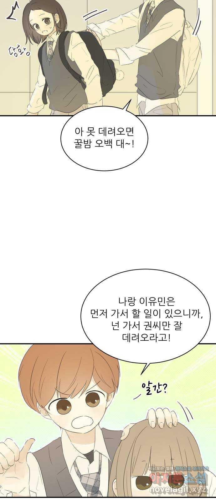 방과후 레시피 20화. 겁쟁이 - 웹툰 이미지 33