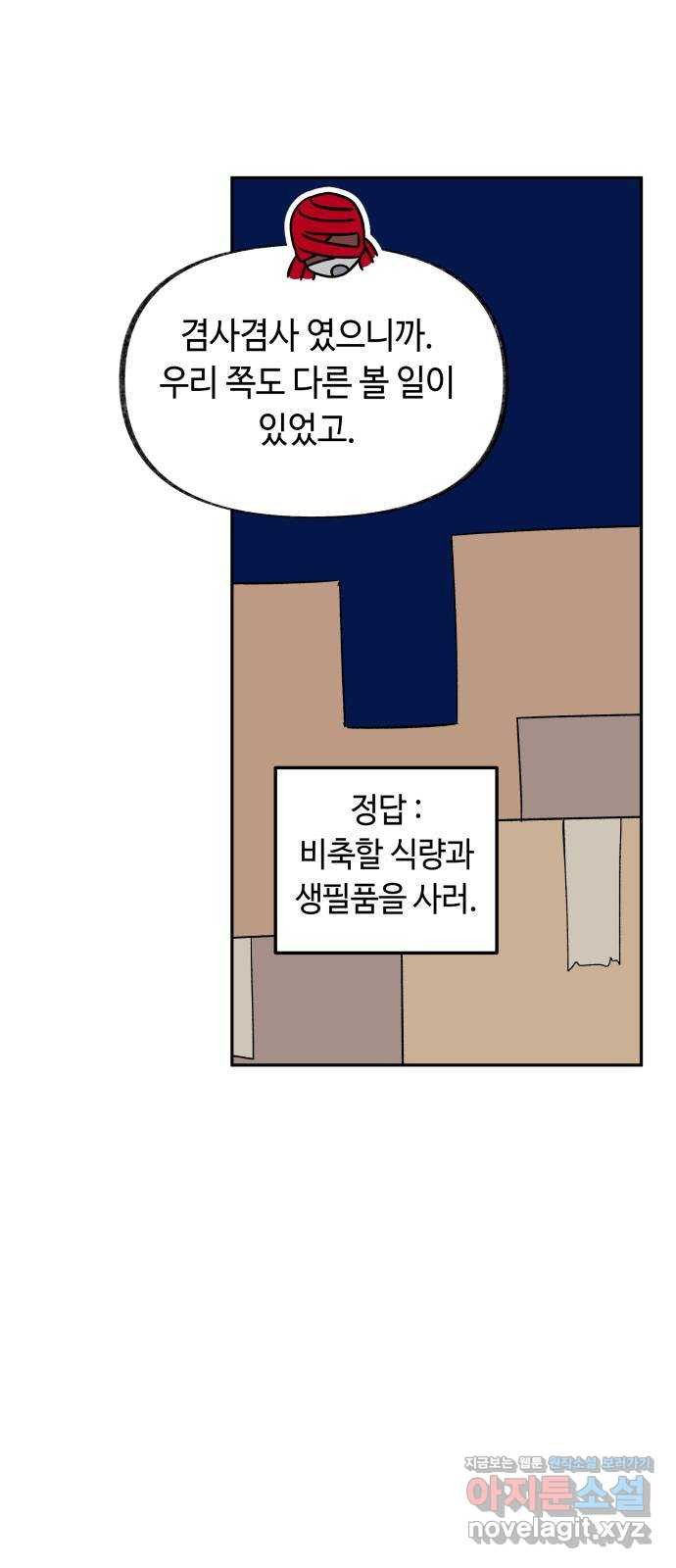 보물과 괴물의 도시 2부 34화 그의 계획 (1) - 웹툰 이미지 6