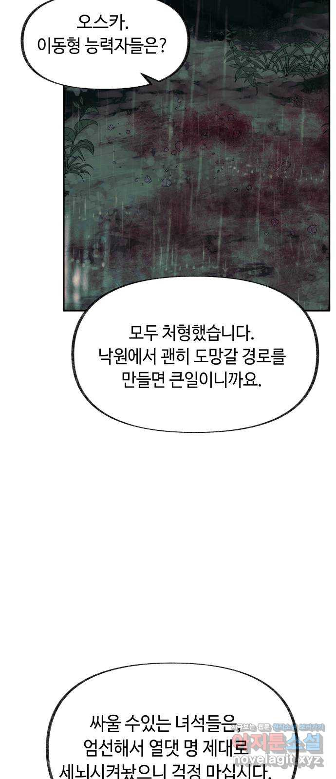 보물과 괴물의 도시 2부 34화 그의 계획 (1) - 웹툰 이미지 39