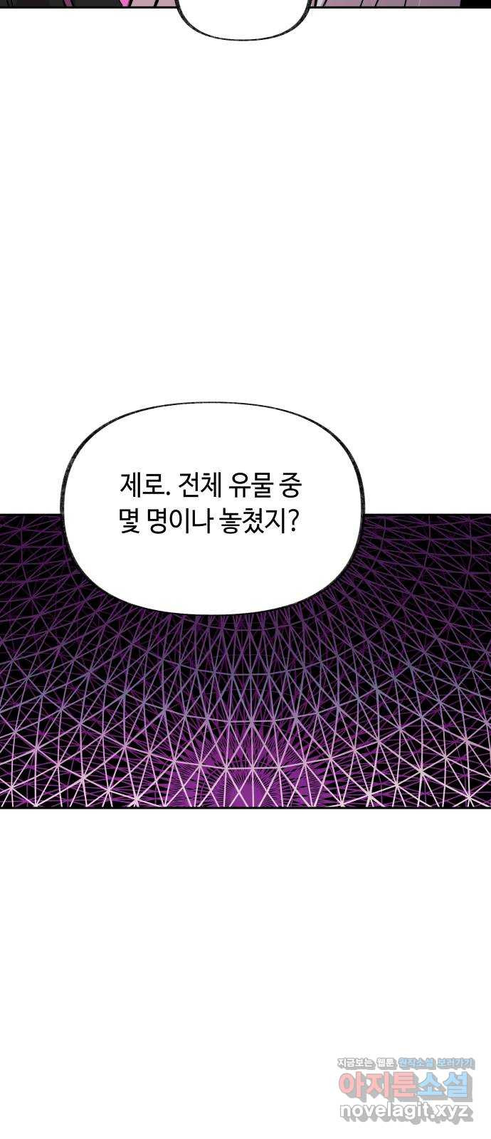 보물과 괴물의 도시 2부 34화 그의 계획 (1) - 웹툰 이미지 44