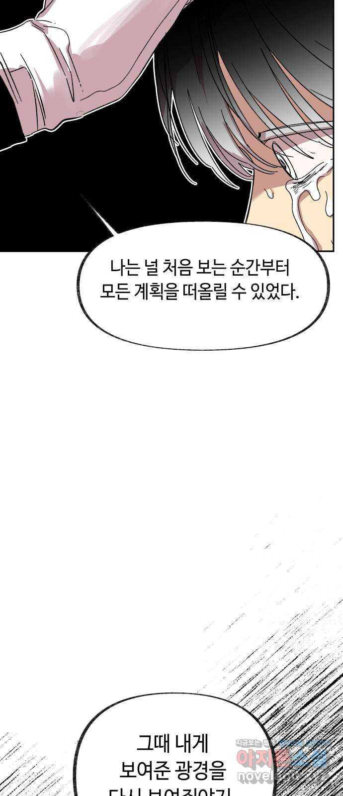 보물과 괴물의 도시 2부 34화 그의 계획 (1) - 웹툰 이미지 48