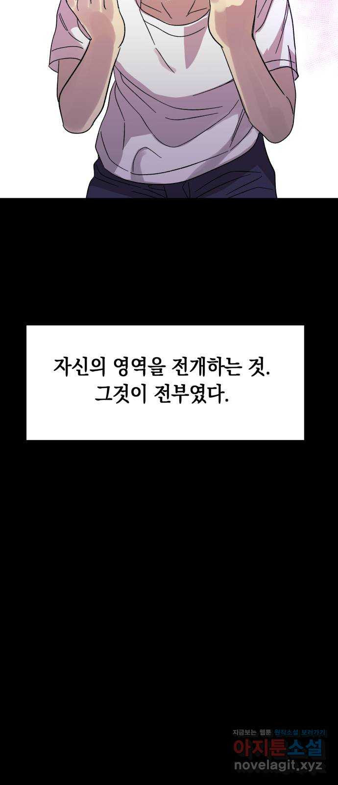 보물과 괴물의 도시 2부 34화 그의 계획 (1) - 웹툰 이미지 74