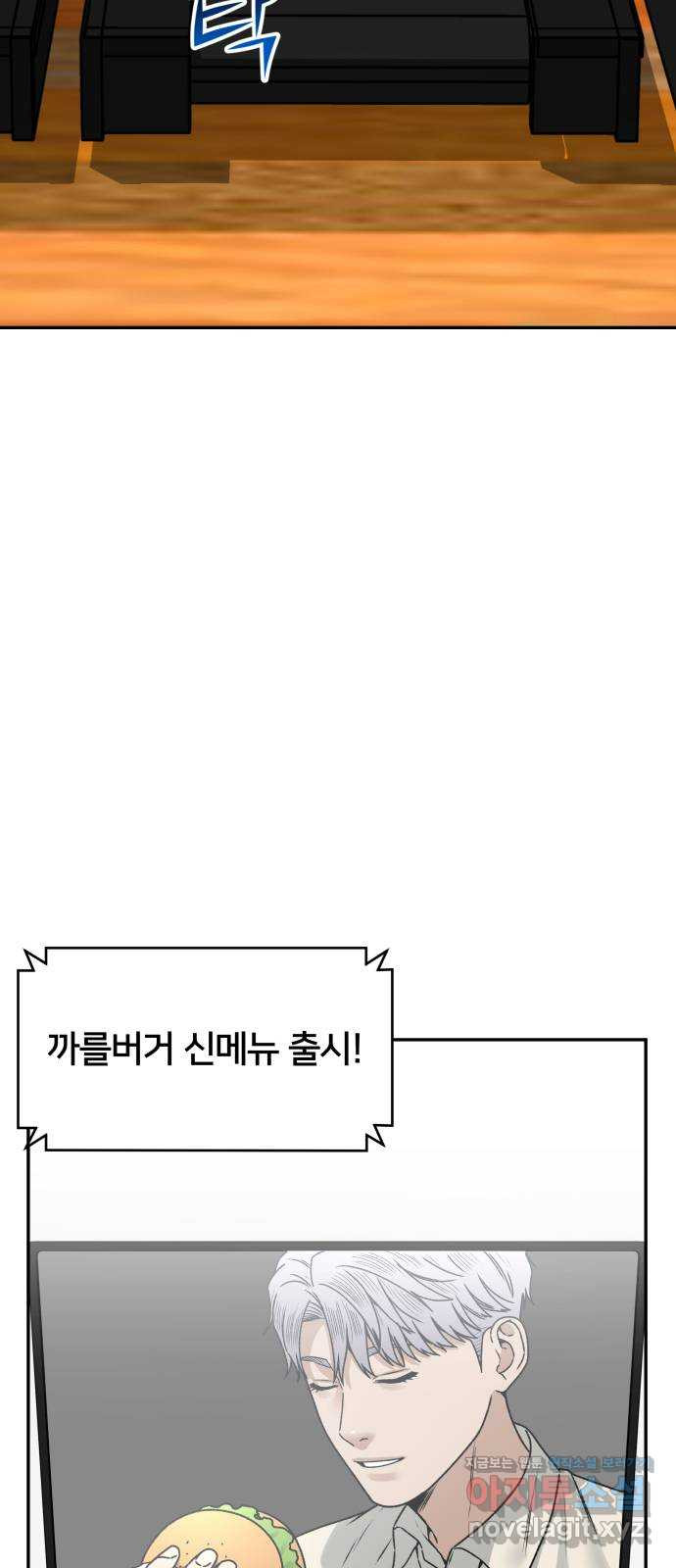 부캐인생 26화 5개월 후 - 웹툰 이미지 3