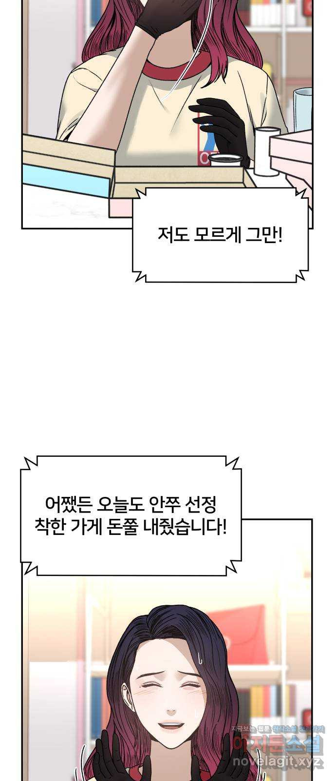 부캐인생 26화 5개월 후 - 웹툰 이미지 19