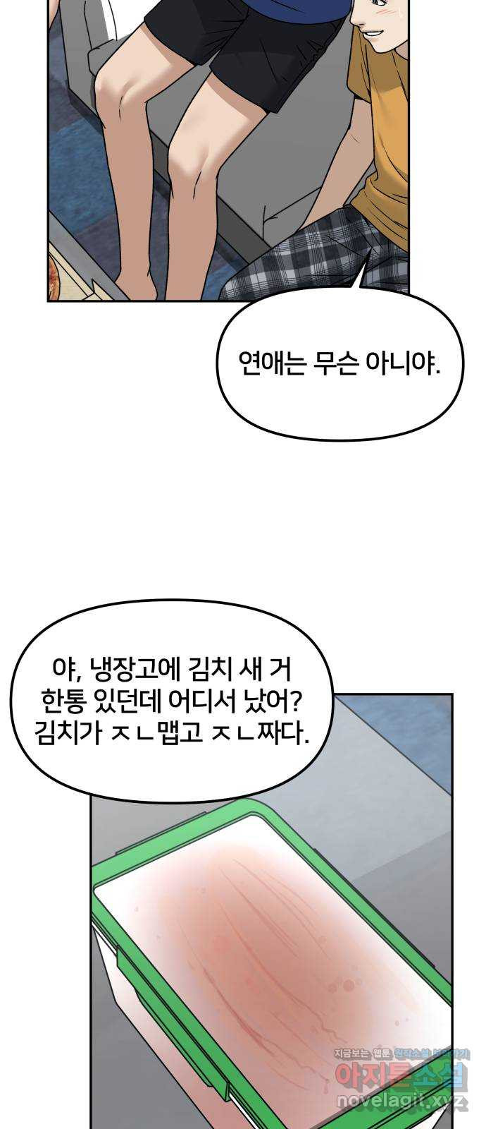 부캐인생 26화 5개월 후 - 웹툰 이미지 22