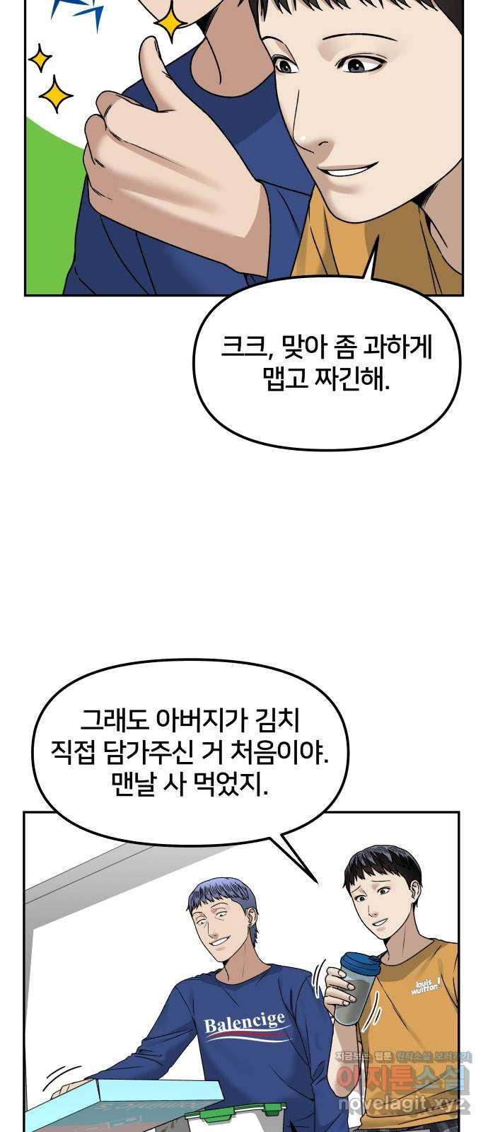 부캐인생 26화 5개월 후 - 웹툰 이미지 25