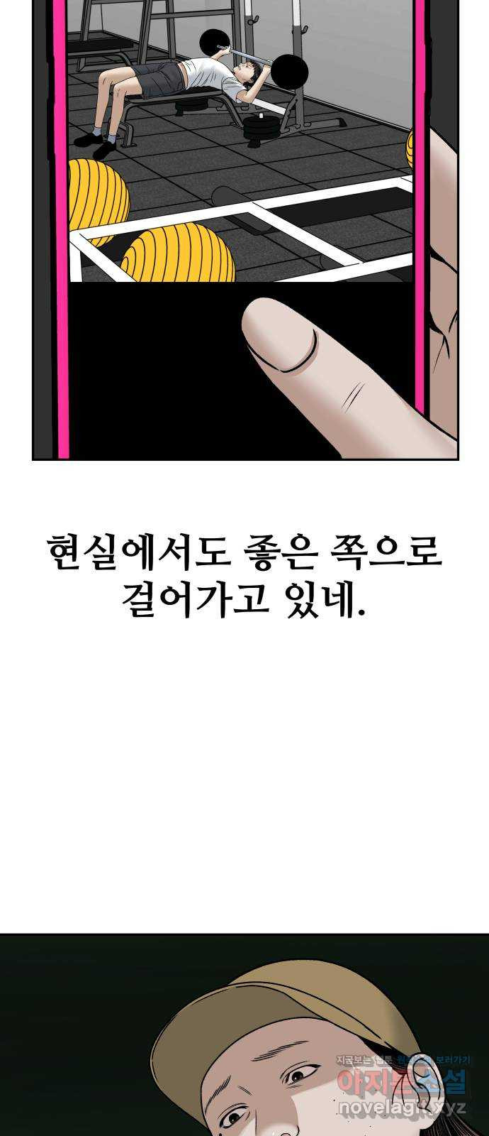 부캐인생 26화 5개월 후 - 웹툰 이미지 41